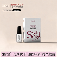 Sweet Color 透明指甲油水性免烤底油速干无毒温和健康护甲油 4ml