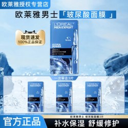 巴黎欧莱雅 欧莱雅面膜男士专用玻尿酸保湿修护面膜补水送男友正品官方旗舰店