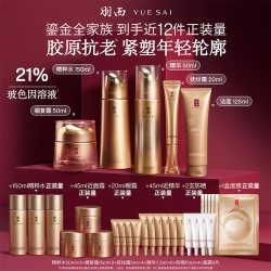 羽西 鎏金瓶面霜眼霜洁面精华水玻色因抗皱紧致修复