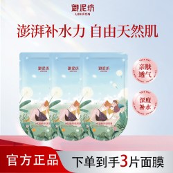 御泥坊 盈透补水保湿面膜深层保湿补水滋润黑膜官方正品