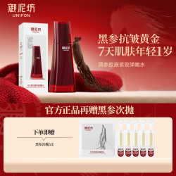 御泥坊 东方黑参胶原水乳套装补水保湿抗皱紧致正品