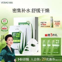 荟宝 悠活芦荟补水面膜晒后补水玻尿酸保湿正品官方旗舰店贴片式女