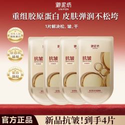 御泥坊 抗皱面膜嘭润紧致淡纹面膜贴重组胶原蛋白补水正品