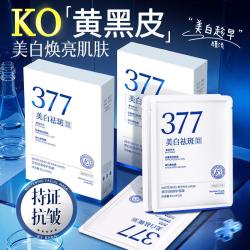 DOSCOO 377面膜补水美白去黄气暗沉保湿提亮肤色熬夜抗皱淡斑男女士专用