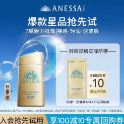 安热沙ANESSA智感倍护防晒乳液4ml+10元优惠券