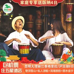 云南旅游昆明大理丽江香格里拉8天7晚跟团游西双版纳包机票住五星
