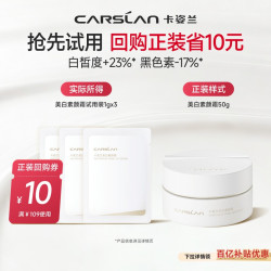 卡姿兰 素颜霜美白霜3g脸部自然提亮肤色懒人正品旗舰店