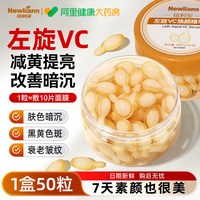 Newliann 左旋vc精华液嫩白提亮去黄改善暗沉肤色官方旗舰店正品维c烟酰胺