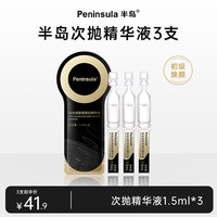 Peninsula 半岛次抛30%浓度玻色因精华胶原棒面部紧致抗皱补水保湿脸部精华