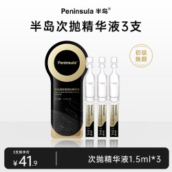 Peninsula 半岛次抛30%浓度玻色因精华胶原棒面部紧致抗皱补水保湿脸部精华