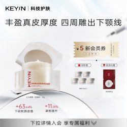 KEY iN 胶原蛋白紧塑弹润雪融霜淡纹修护抗皱紧致滋养保湿ECM面霜
