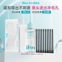 ilso 一苏韩国去黑头粉刺控油清洁女