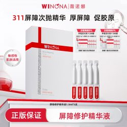 薇诺娜 屏障修护精华液311次抛精华舒缓敏感肌补水YD