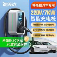 途美达 适用特斯拉汽车modely model3 yl sx官方家用充电桩7kw21kw