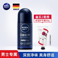 妮维雅 劲爽爽身走珠液50ml爽身舒适男士香气腋下除味香体露走珠液