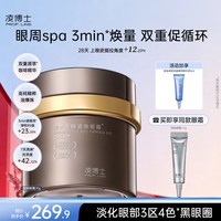 凌博士 眼霜紧致滋养修护保湿抗皱舒缓淡纹黑眼圈正品
