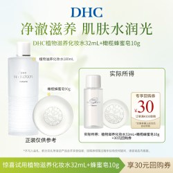 DHC 橄榄蜂蜜皂10g 植物滋养化妆水32ml