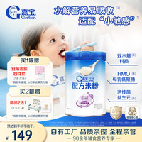 嘉宝 PHW部分水解乳清蛋白专业配方米粉 250g