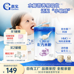 嘉宝 PHW部分水解乳清蛋白专业配方米粉 250g