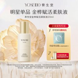 养生堂 金桦赋活紧致柔肤液20ml抗皱淡纹保湿爽肤水