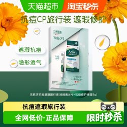 曼秀雷敦 乐肤洁抗痘遮瑕CP装3g+6片体验装专研祛痘控油舒缓温和