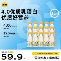 认养一头牛 低温奶4.0蛋白高钙牛乳冷藏新鲜牛奶高钙牛奶优质好营养 荷斯坦牛乳200ml*15瓶