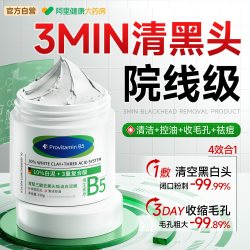 倩萃 清洁泥膜去黑头收缩毛孔医粉刺闭口用深层清洁水杨酸面部涂抹面膜