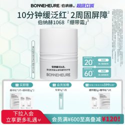 伯纳赫 1068重组胶原蛋白透明绷带修护霜保湿舒缓滋润面霜修护屏障