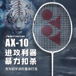 YONEX 羽毛球拍全碳素单拍天斧AX10GC白亮黑4U已穿线附手胶