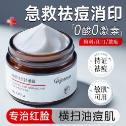 ORGINESE 祛痘印修复淡化痘印祛痘膏痘坑熬夜痘消闭口粉刺学生党敏感肌药膏