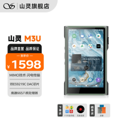山灵 M3U HiFi无损DSD安卓音乐播放器 千山翠