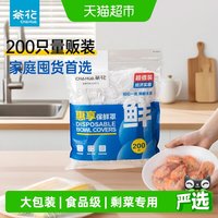 88VIP：茶花 一次性保鲜膜套罩食品级松紧口保鲜罩碗盘通用大包装*200只