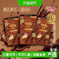 88VIP：格力高 百奇可可仁脆巧克力味饼干32g*3盒