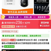 小米 3人团–小米室外摄像机4双摄版500万