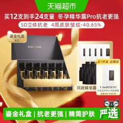 养生堂 白桦冬孕精华Pro抗皱紧致保湿精华Papi酱同款