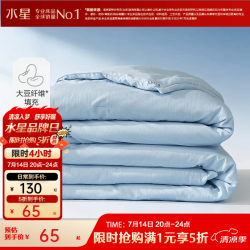 百丽丝 水星集团旗下 空调被子夏季大豆夏凉被芯 大豆抗菌夏被(柔和蓝) 150cm×210cm