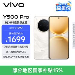 vivo Y500 Pro 5G手机 8GB+256GB 祥云金