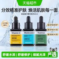 88VIP：美迪惠尔 小方瓶PDRN精华茶树积雪草舒缓保湿敏感肌