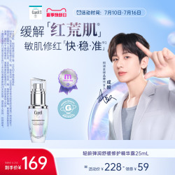 珂润 5G轻龄修红精华25mL保湿舒缓敏感改善泛红国产