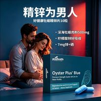 好健康 深海小蓝丸牡蛎片PLUS 10粒