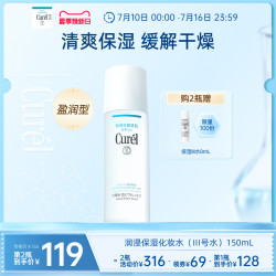 珂润 保湿III号化妆水150ml敏感肌爽肤水补水滋润