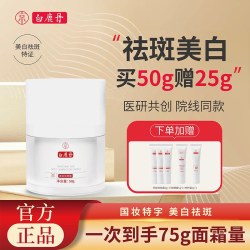白鹿丹 美白祛斑霜377白藜芦醇保湿面霜淡斑美白去黄