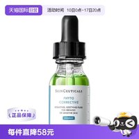 修丽可 色修精华15ml 舒缓修护补水保湿 修红提亮植萃杜克