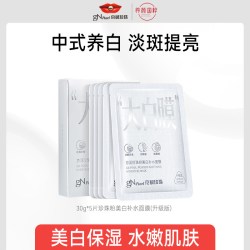 京润珍珠 珍珠粉美白补水面膜淡斑提亮保湿面贴膜改善脸色大白膜