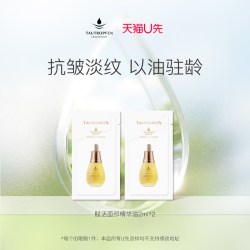 TAUTROPFEN 赋活面部精华油2ml*2片