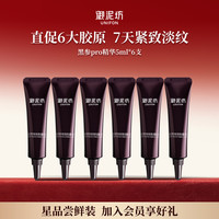御泥坊 黑参胶原紧致精华pro抗皱紧致淡纹正品