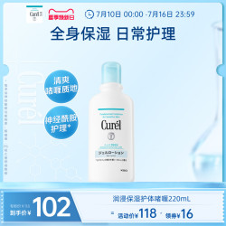 珂润 保湿护体啫喱220ml身体乳润肤乳水润清爽护理