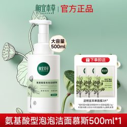 相宜本草 洗面奶氨基酸泡沫慕斯洁面男女清洁大容量官方旗舰店正品