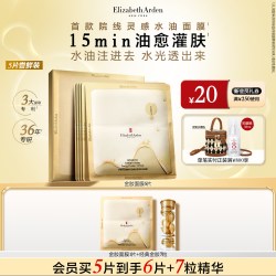 伊丽莎白·雅顿 雅顿时空焕活莹润双仓面膜修护舒缓保湿金胶家族