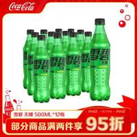 可口可乐 香草 草莓可乐 零度雪碧柠檬茶 芬达无糖纤维+益生元汽水碳酸饮料 无糖雪碧500ml*12瓶
